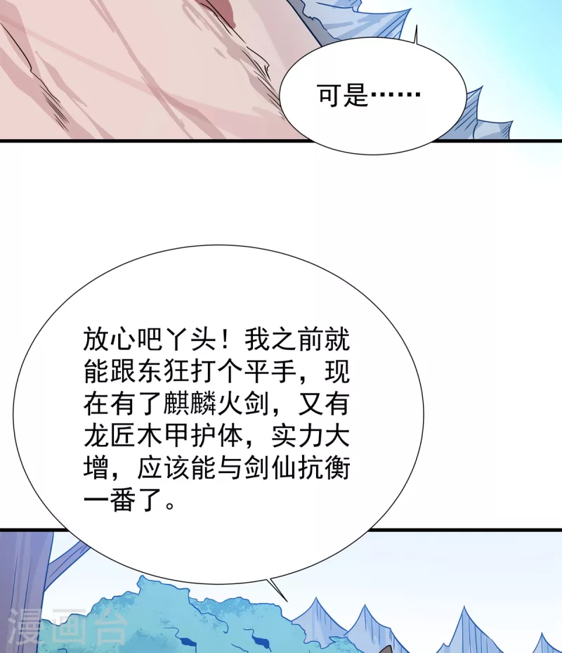 第46话 剑仙-第47话