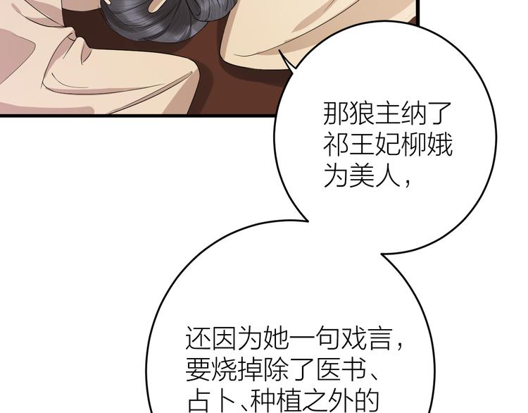第10话 焚书不如先焚我(1/2)-第11话