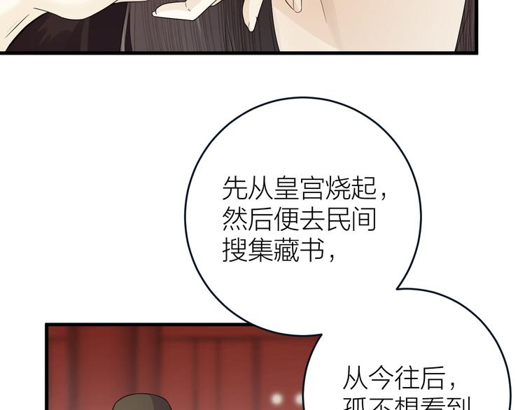 第10话 焚书不如先焚我(1/2)-第11话