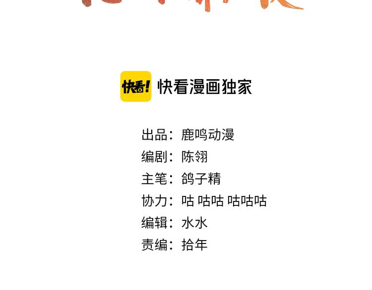 第14话 为你血染长阶(1/2)-第15话