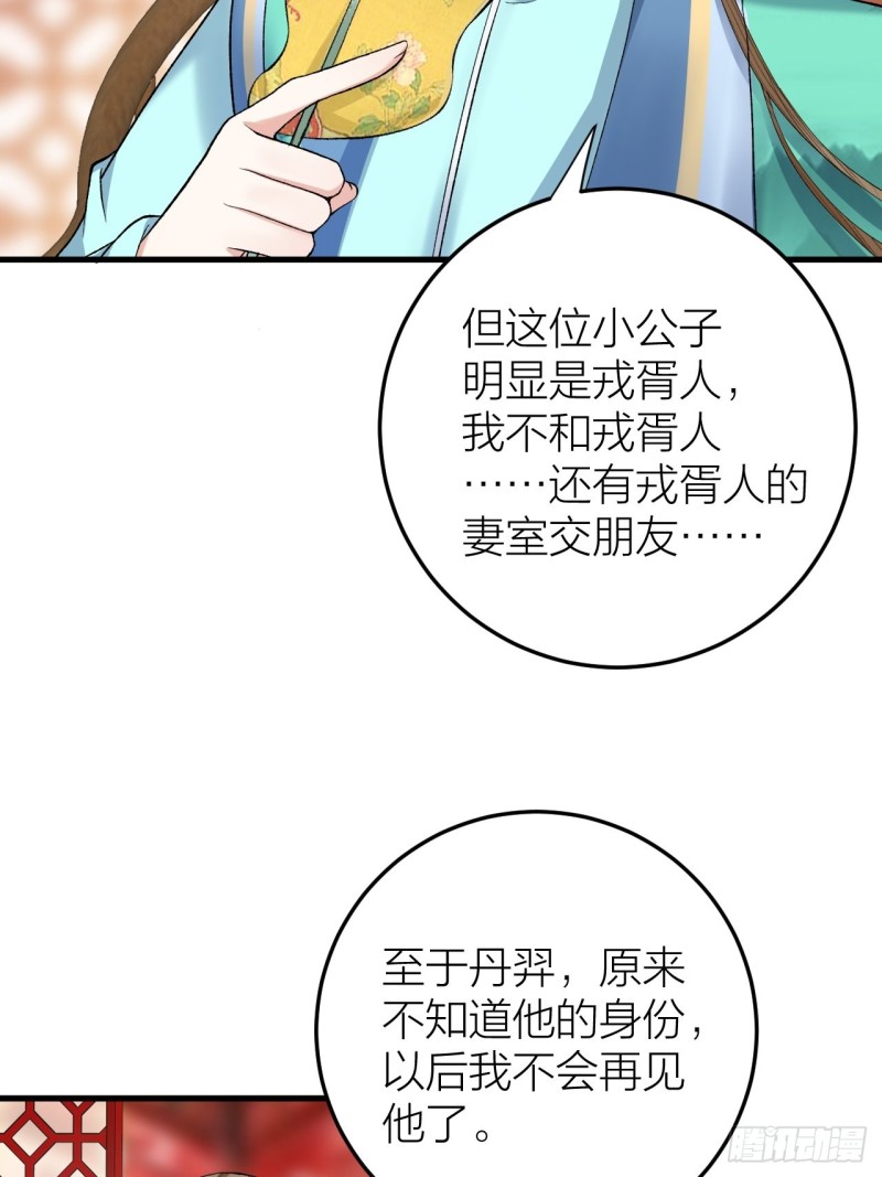第20话 敢和陛下抢美人？-第21话