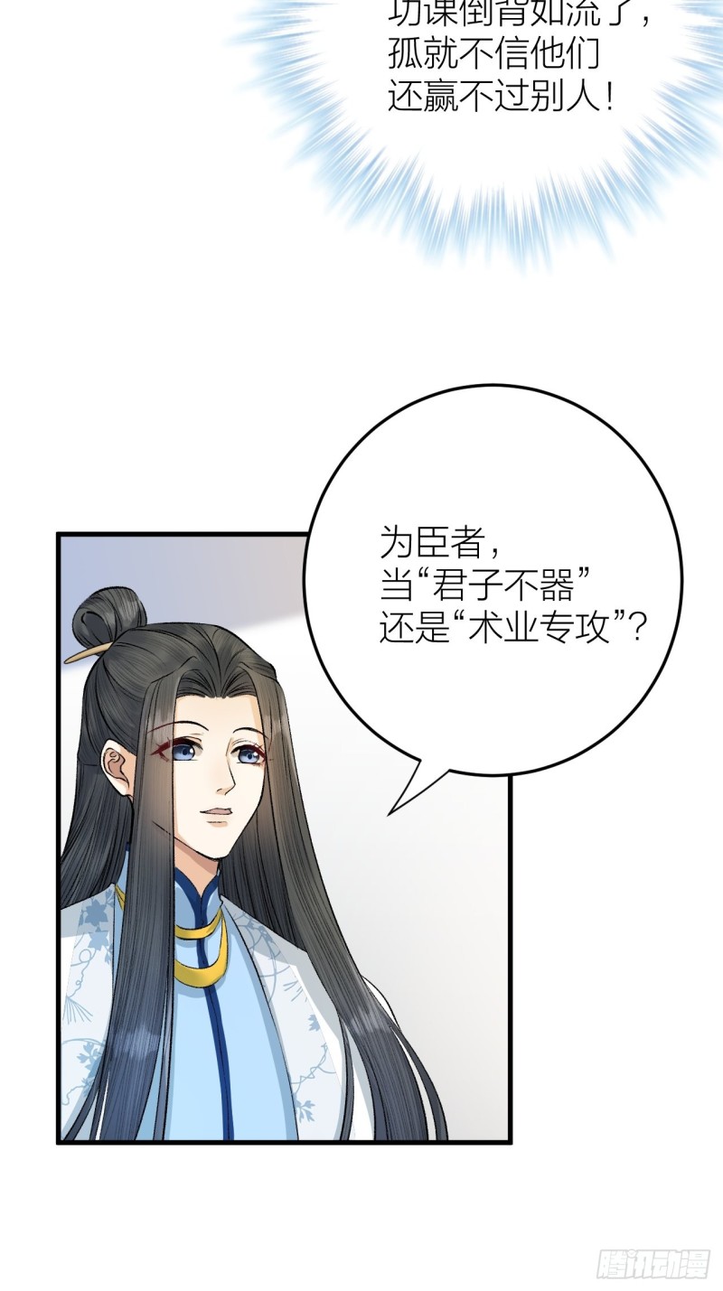 第20话 敢和陛下抢美人？-第21话