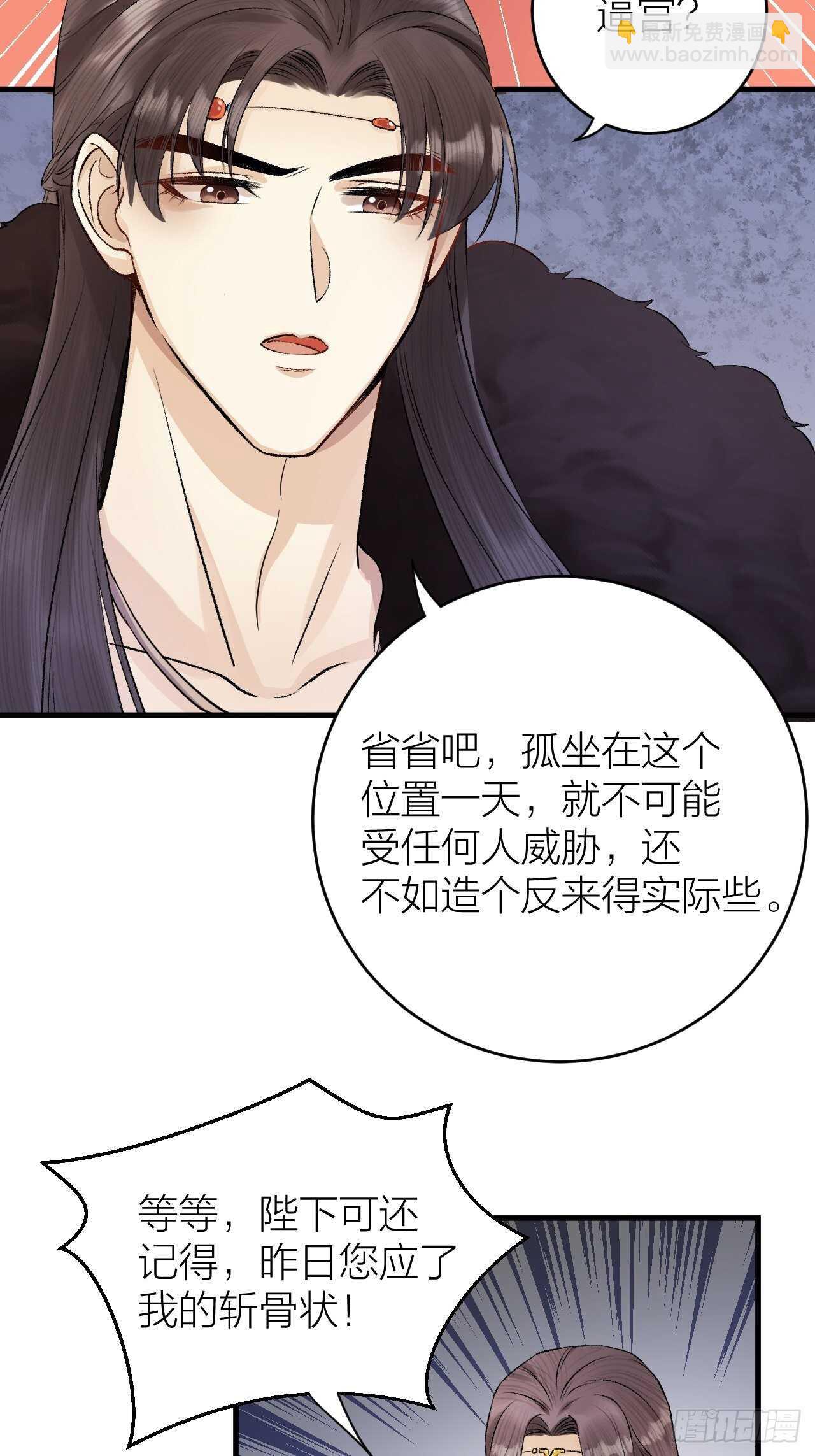 第22话 你想清君侧？-第23话