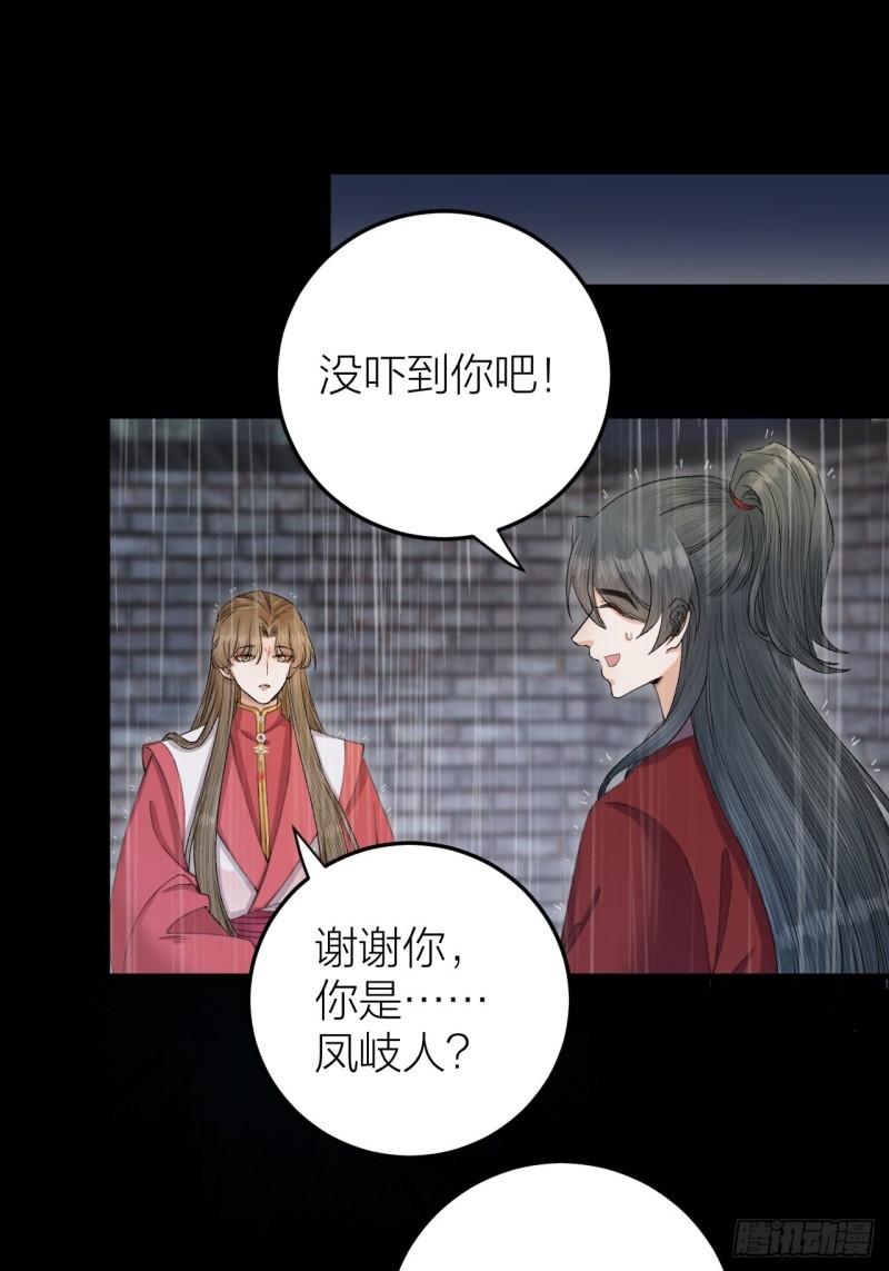 第30话 我还能保护你-第31话