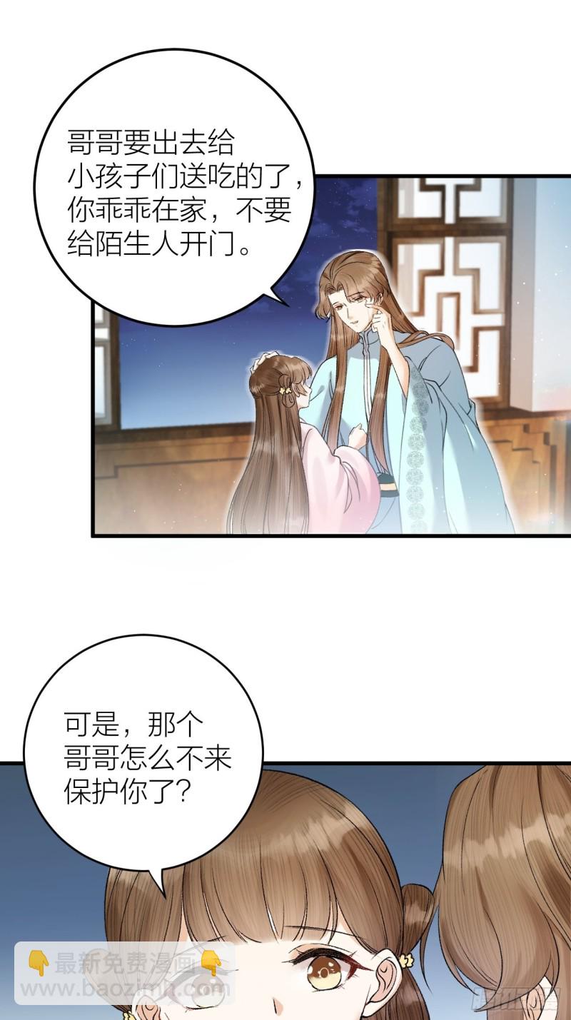 第30话 我还能保护你-第31话
