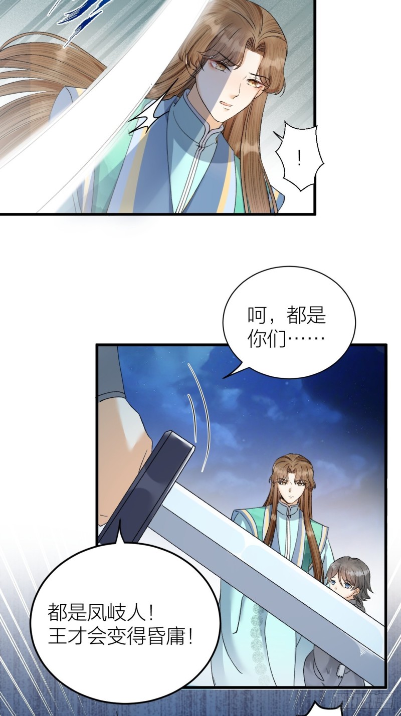 第30话 我还能保护你-第31话