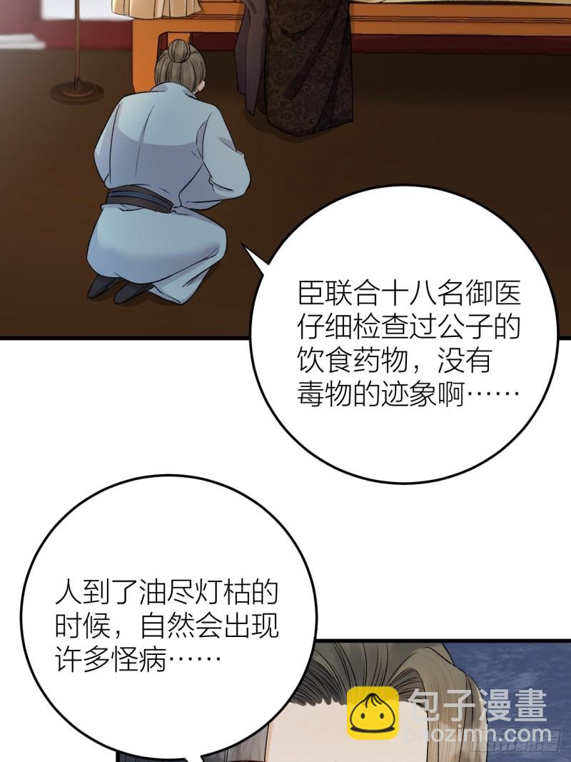 第34话 蛊惑陛下-第35话
