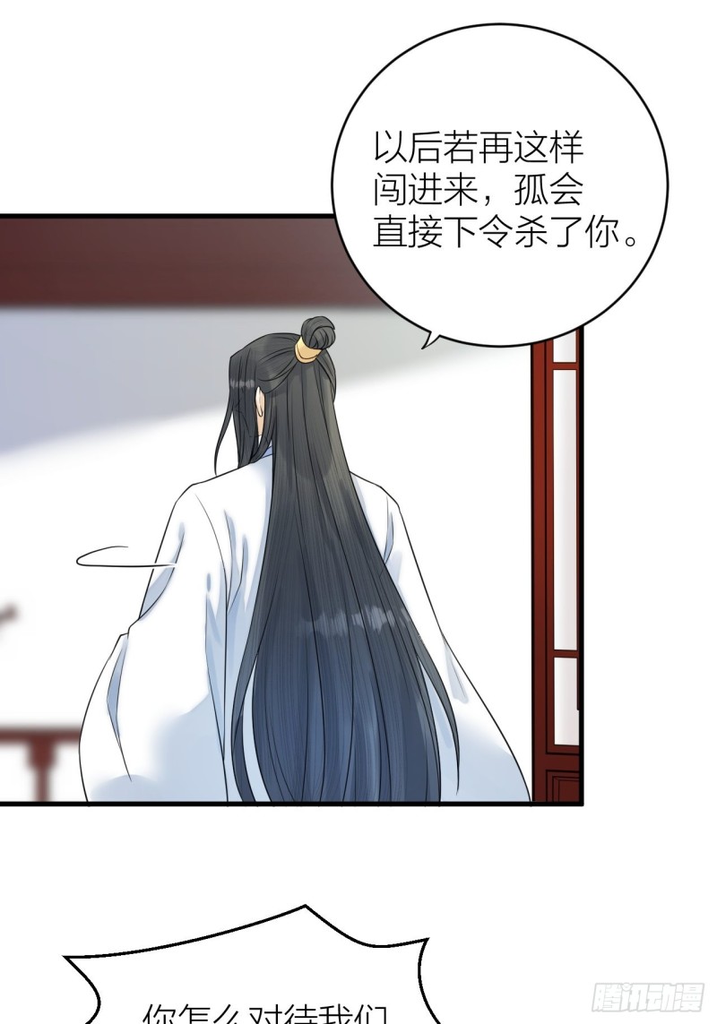 第40话 孤没有利用价值了吗？-第41话