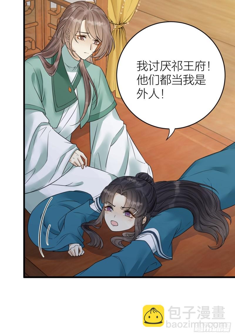 第46话 变成你的模样-第47话