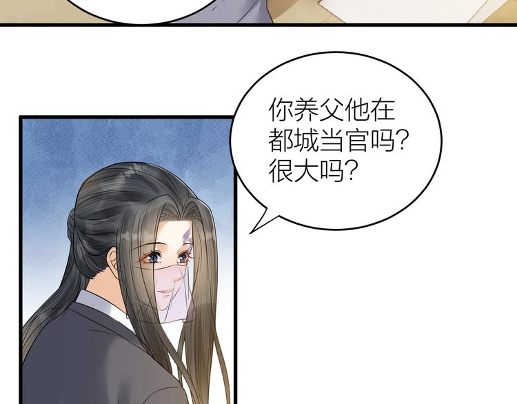 第50话 你这是在向我邀宠吗？(1/2)-第51话