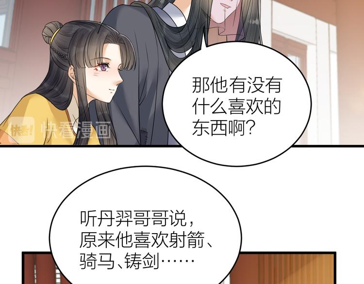 第50话 你这是在向我邀宠吗？(1/2)-第51话