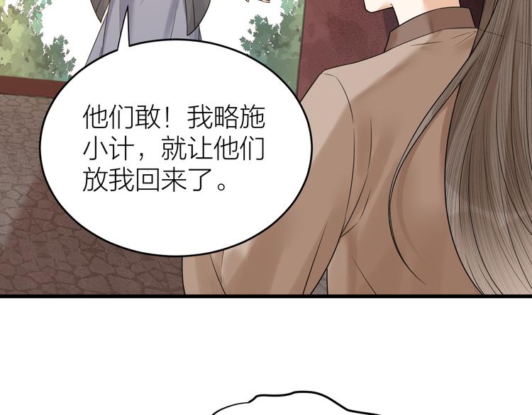 第50话 你这是在向我邀宠吗？(1/2)-第51话