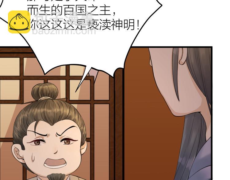 第8话 圣君私情被撞破？(1/3)-第9话
