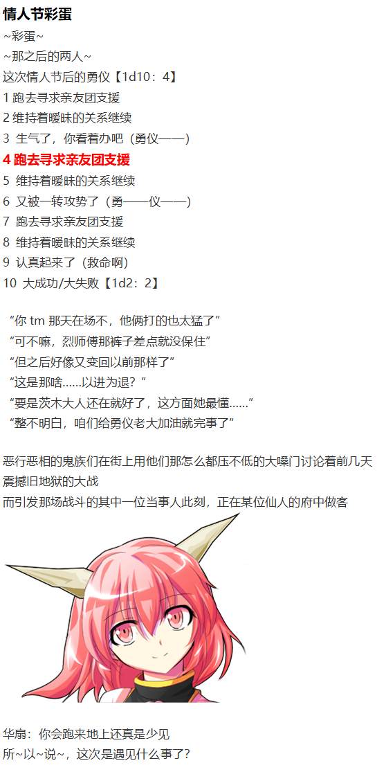 白色情人节(1/2)-第101话