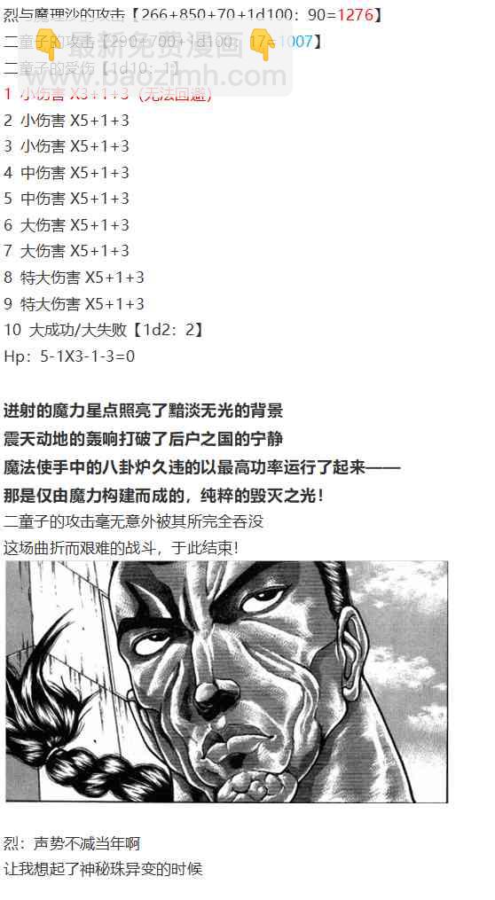 摩多罗EX(1/4)-第59话