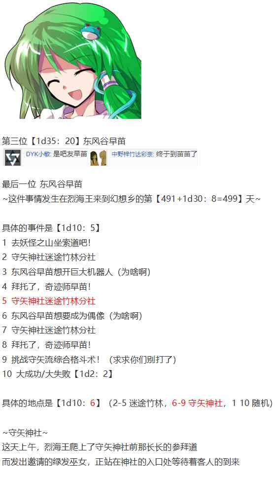 早苗交流回(1/3)-第67话