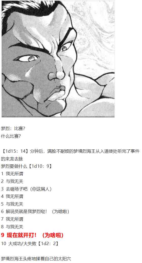 一轮战梦烈(1/2)-第87话