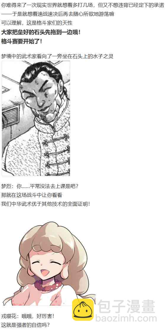 一轮战梦烈(1/2)-第87话