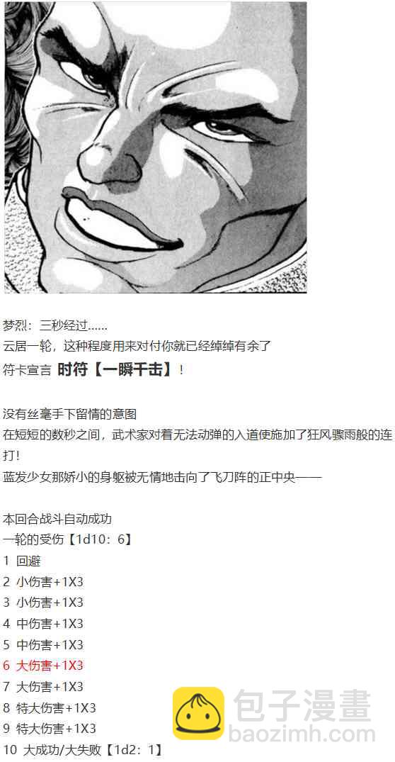 一轮战梦烈(1/2)-第87话