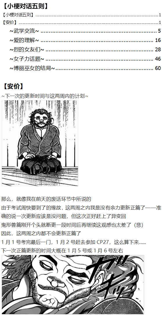 小梗五则(1/2)-第89话