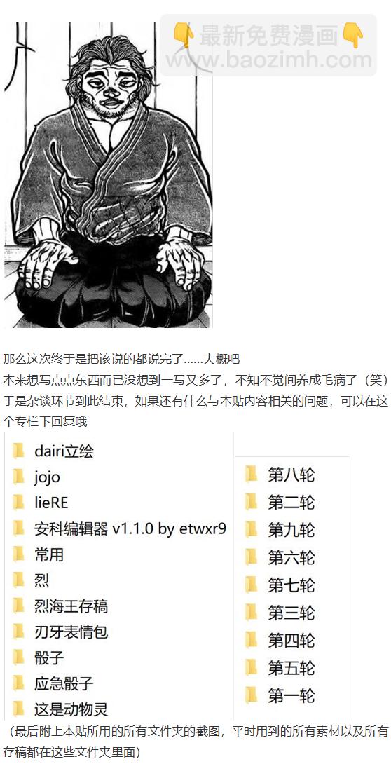 完结感言-第97话