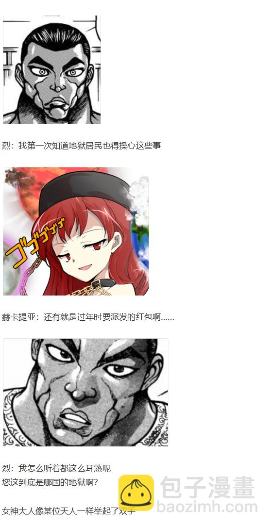 新年漫才回(1/2)-第99话