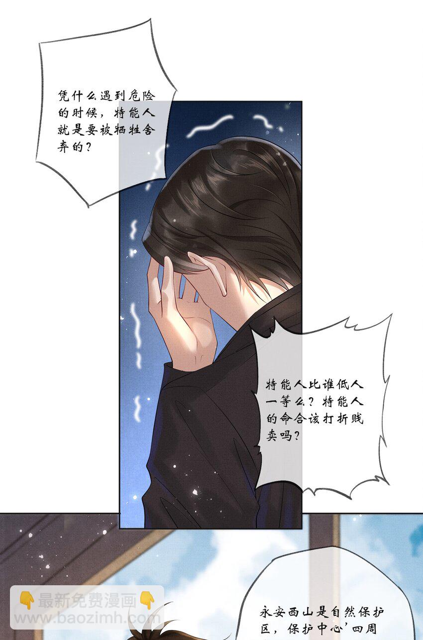 019 第十七话 边缘人-第19话