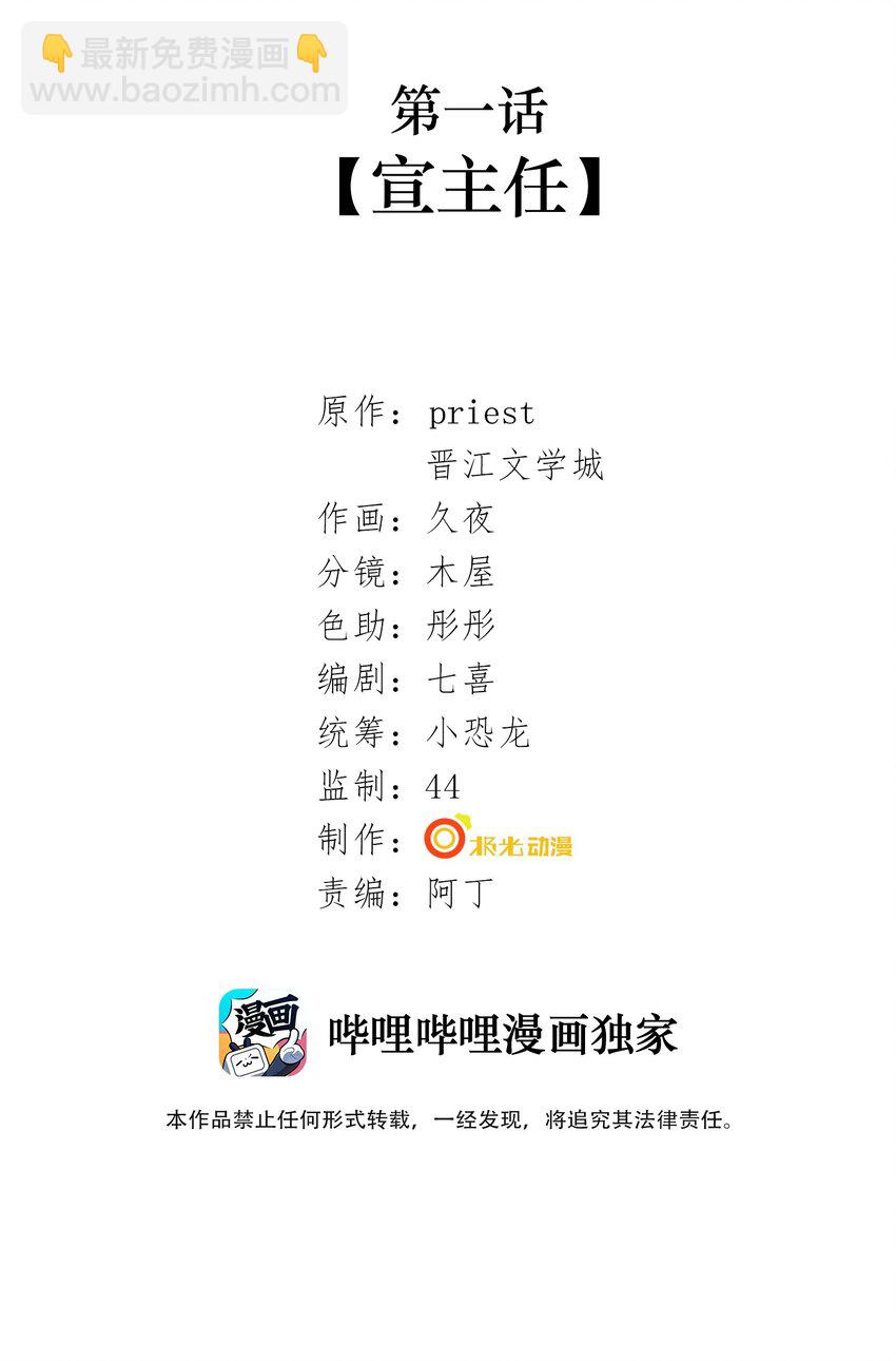 003 第一话  宣主任(1/2)-第3话