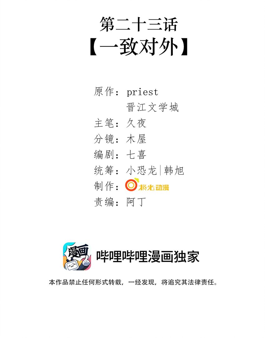 025 第二十三话 一致对外(1/2)-第103话