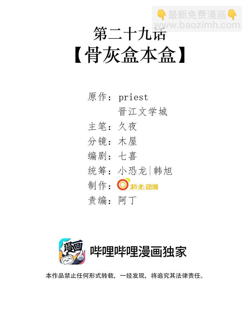 029 第二十九话 骨灰盒本盒-第31话