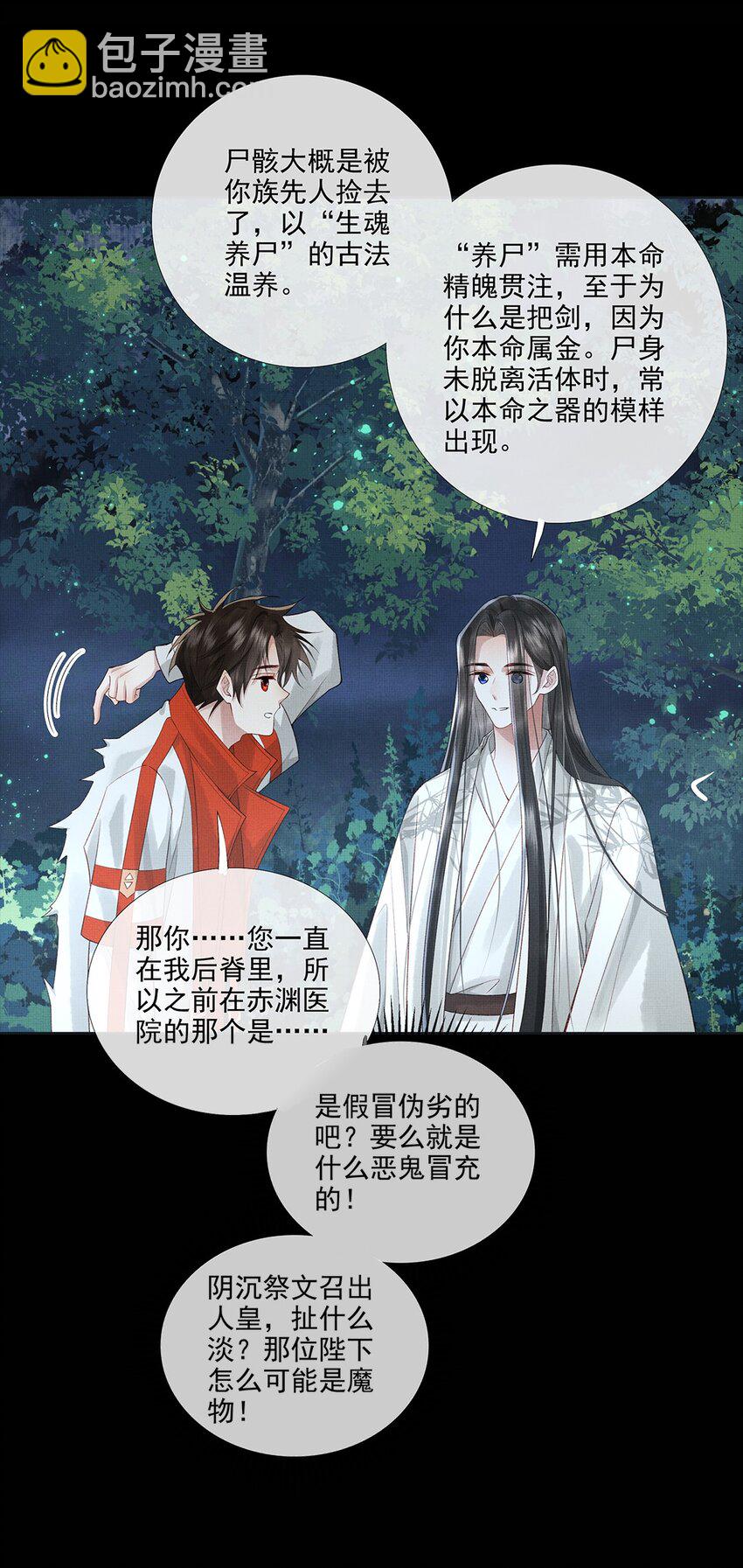 029 第二十九话 骨灰盒本盒-第31话