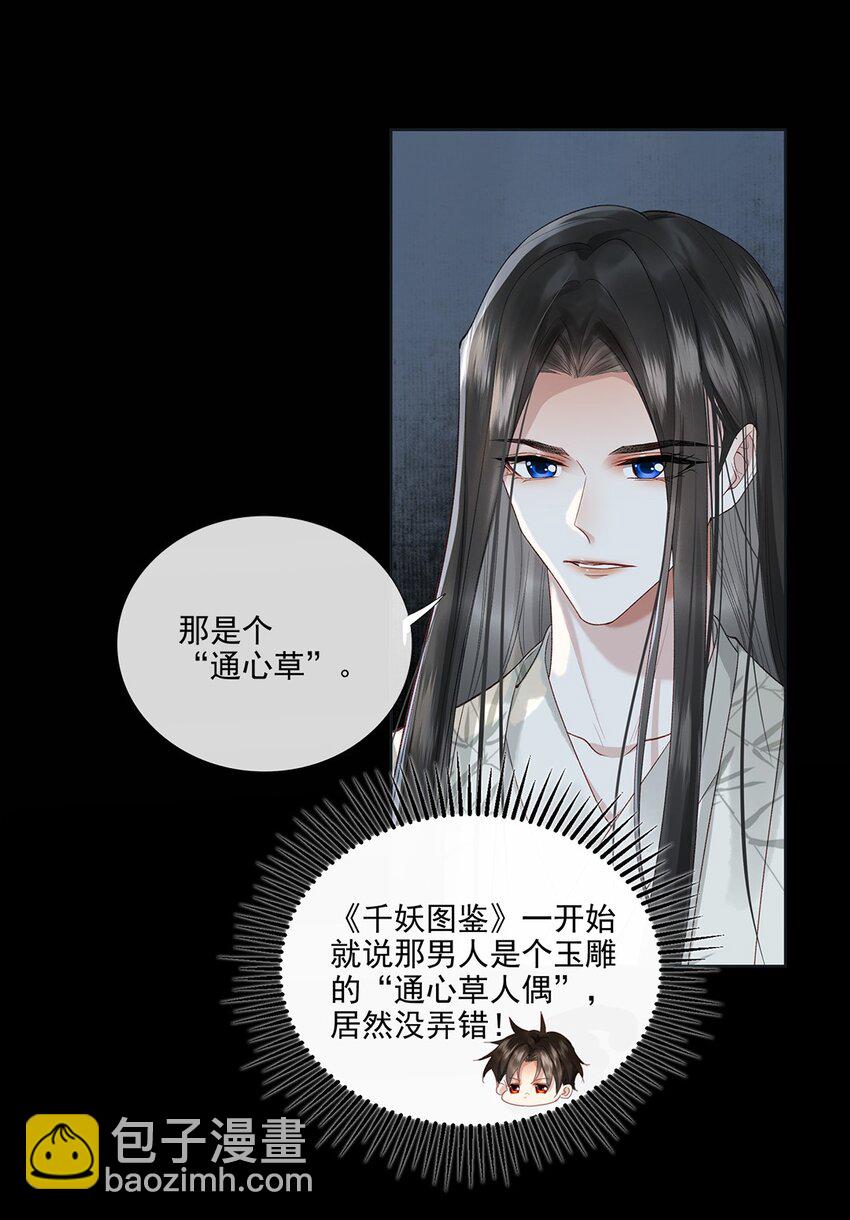 029 第二十九话 骨灰盒本盒-第31话