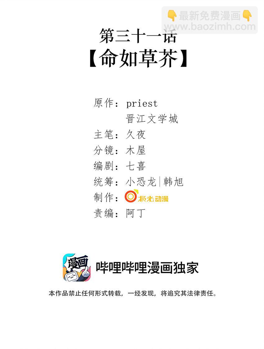 031 第三十一话 命如草芥-第33话