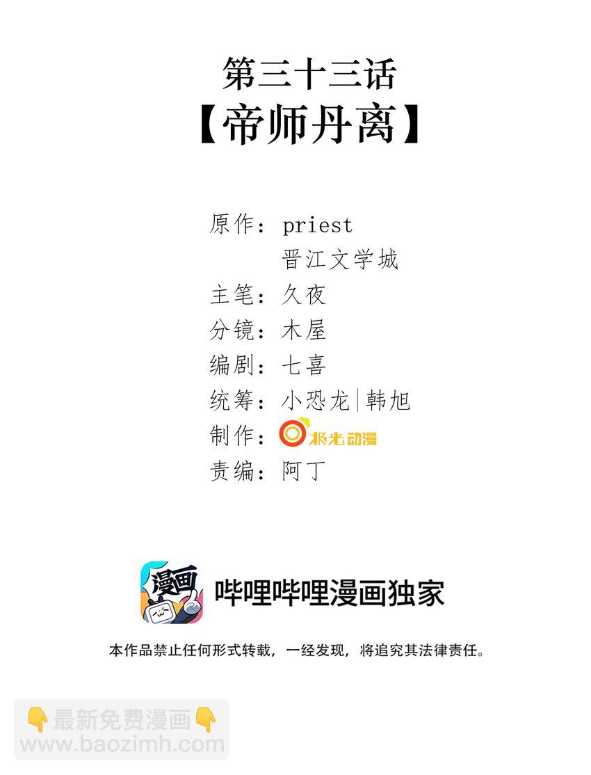 033 第三十三话 帝师丹离-第35话