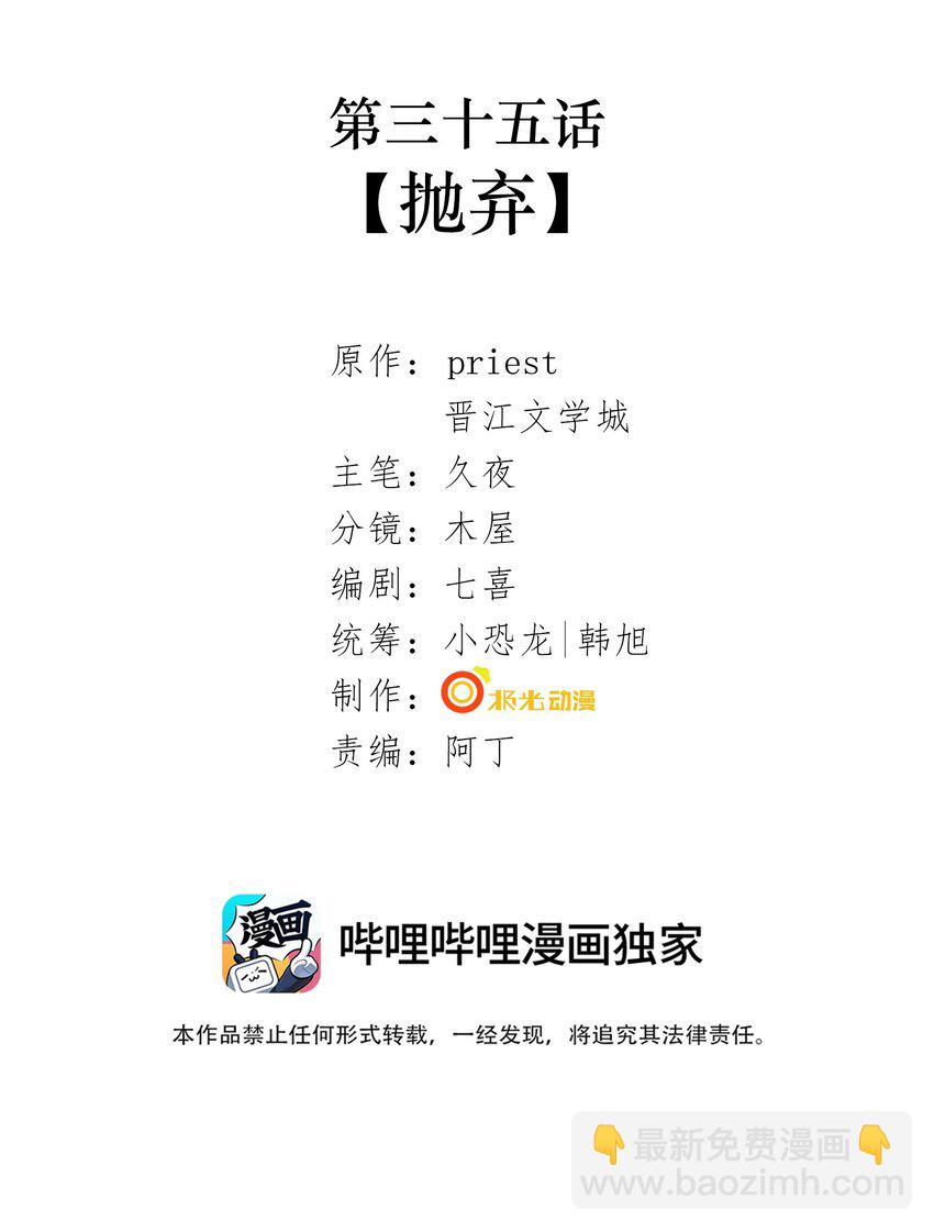 035 第三十五话 抛弃-第37话