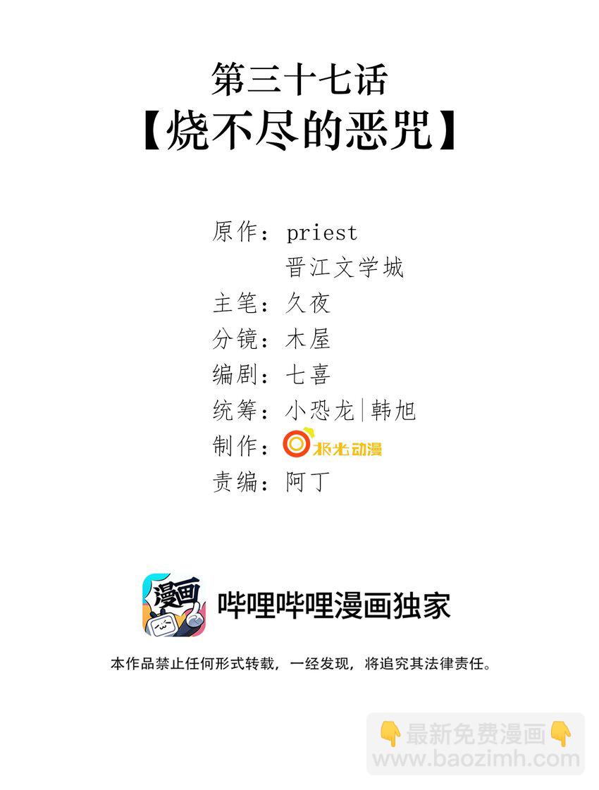 037 第三十七话 烧不尽的恶咒-第39话