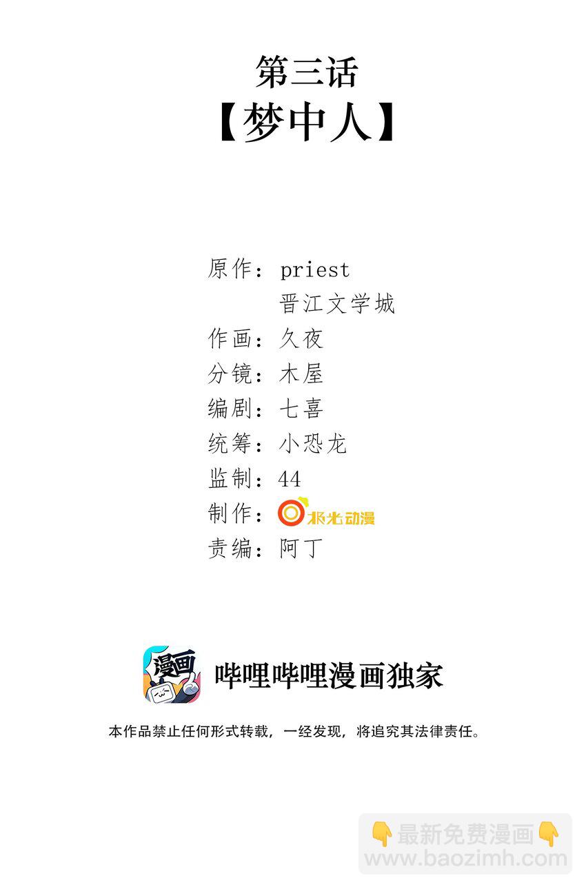 005 第三话 梦中人(1/2)-第5话
