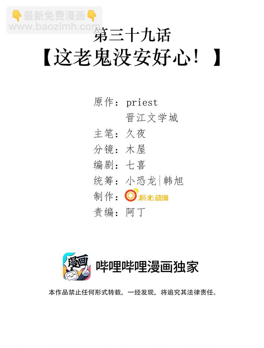 039 第三十九话 这老鬼没安好心！(1/2)-第41话