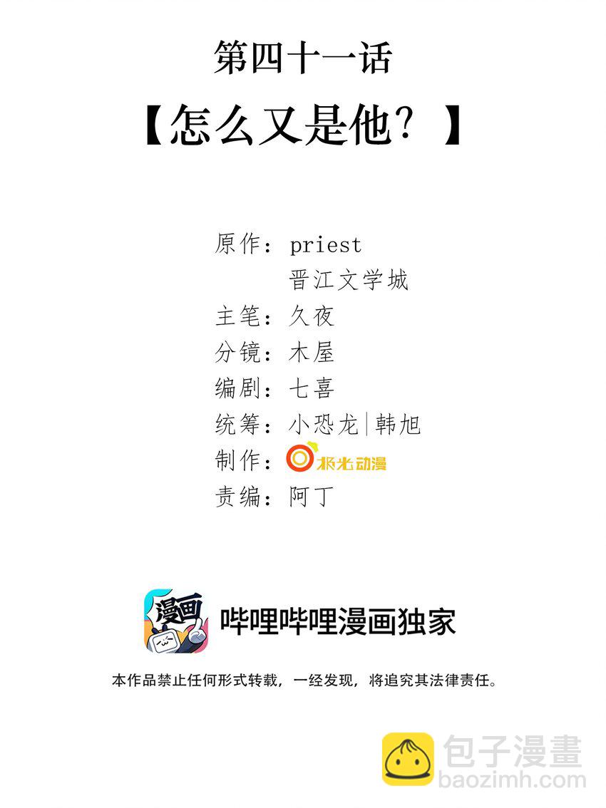 041 第四十一话 怎么又是他？(1/2)-第43话