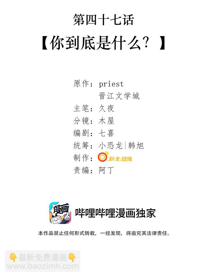 047 第四十七话 你到底是什么？-第49话
