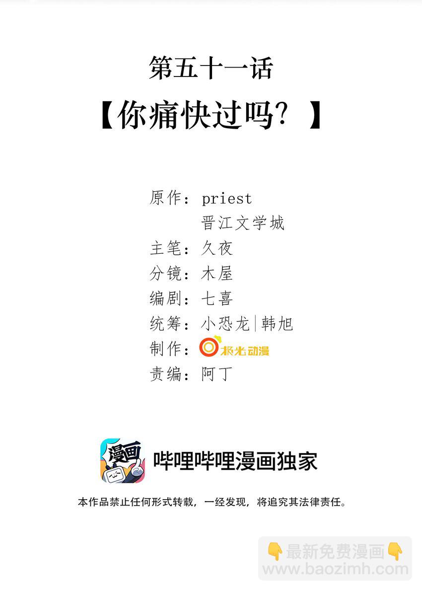 051 第五十一话 你痛快过吗？(1/2)-第53话