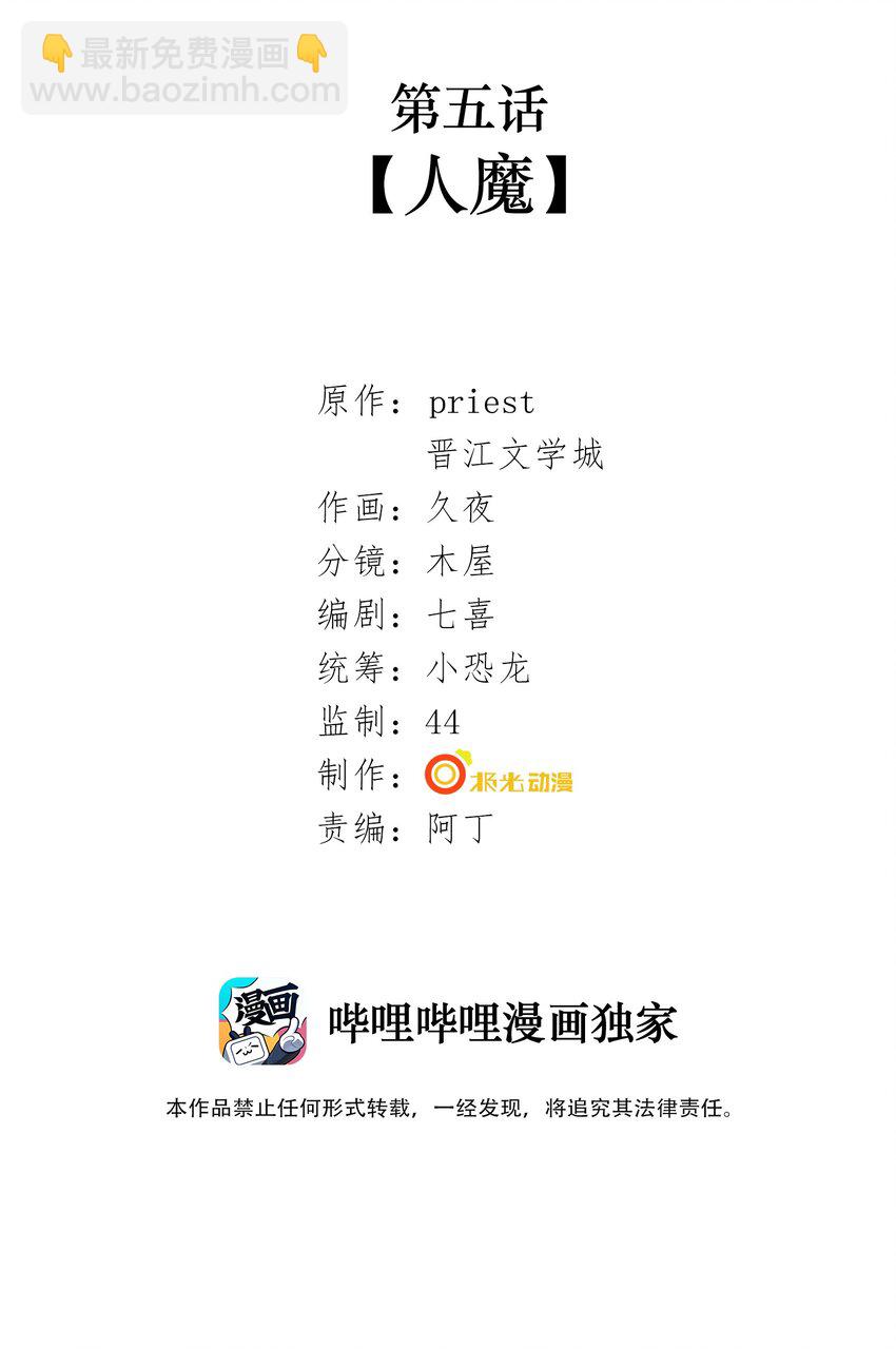 007 第五话 人魔(1/2)-第7话