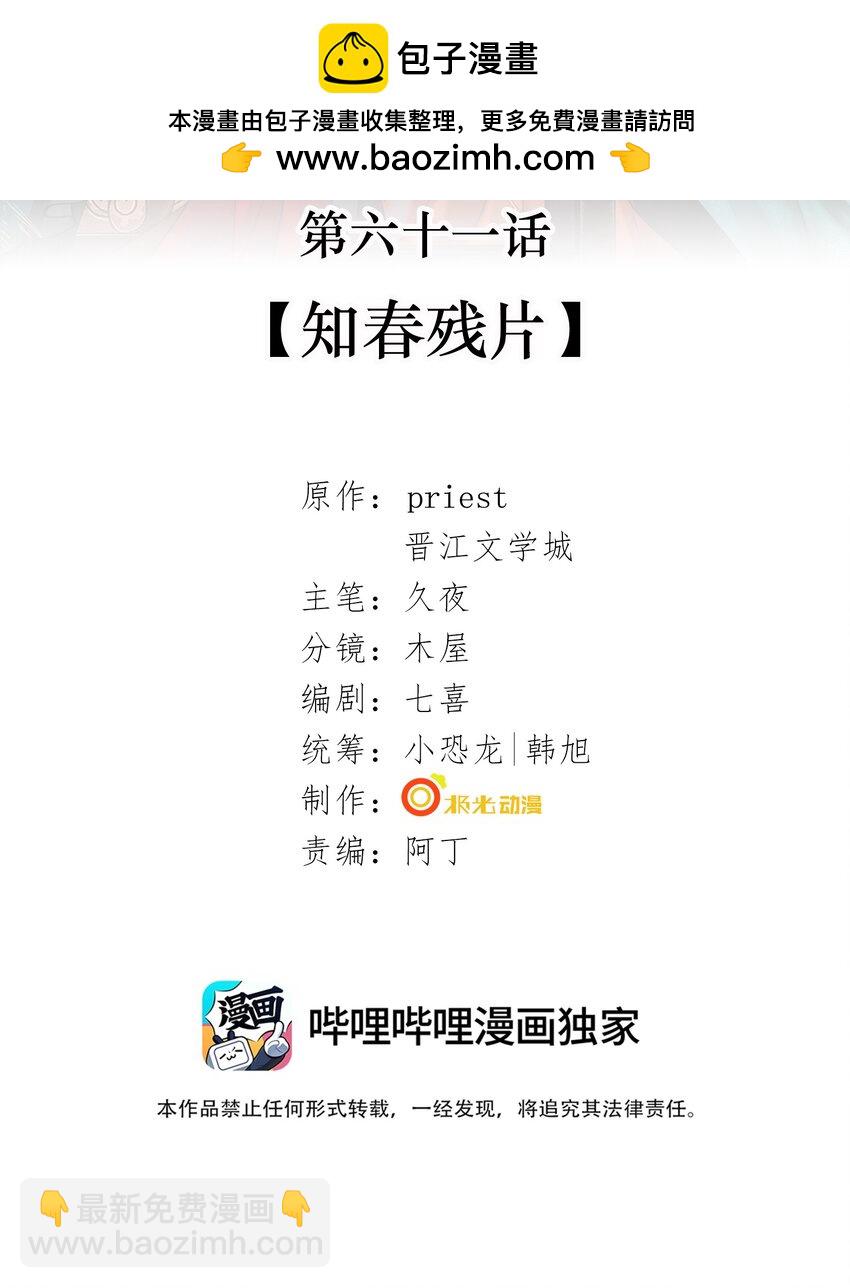 061 知春残片-第63话