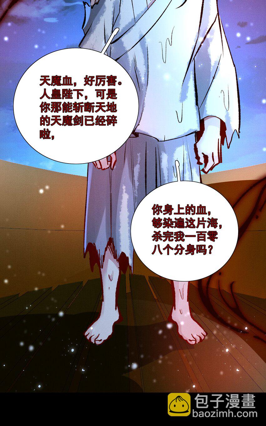067 天魔剑碎-第69话