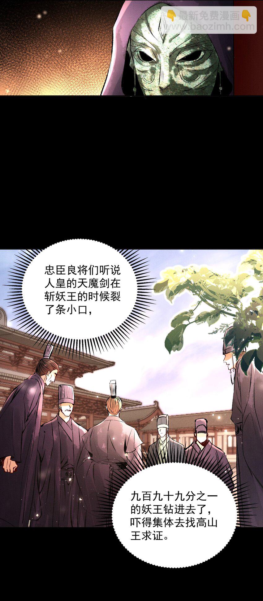 067 天魔剑碎-第69话