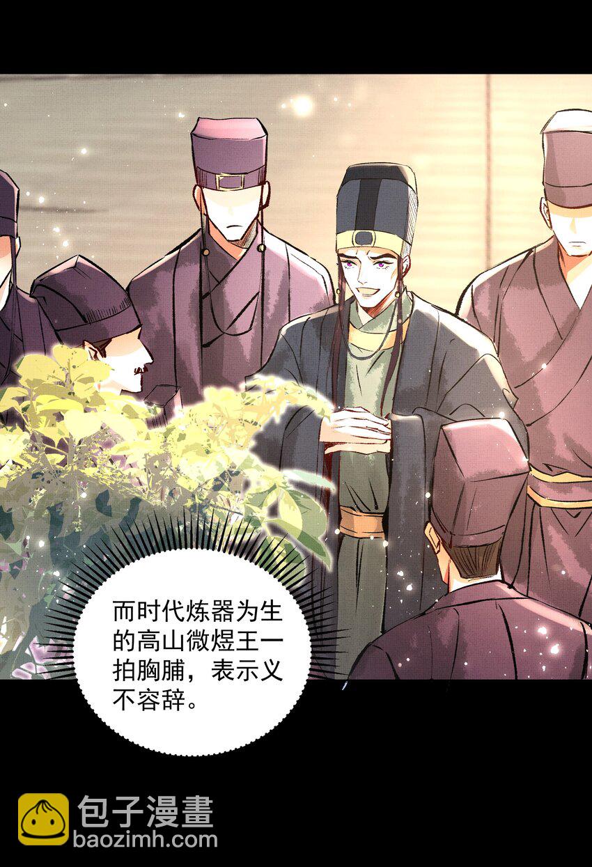 067 天魔剑碎-第69话