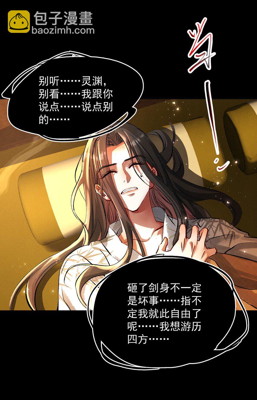 067 天魔剑碎-第69话