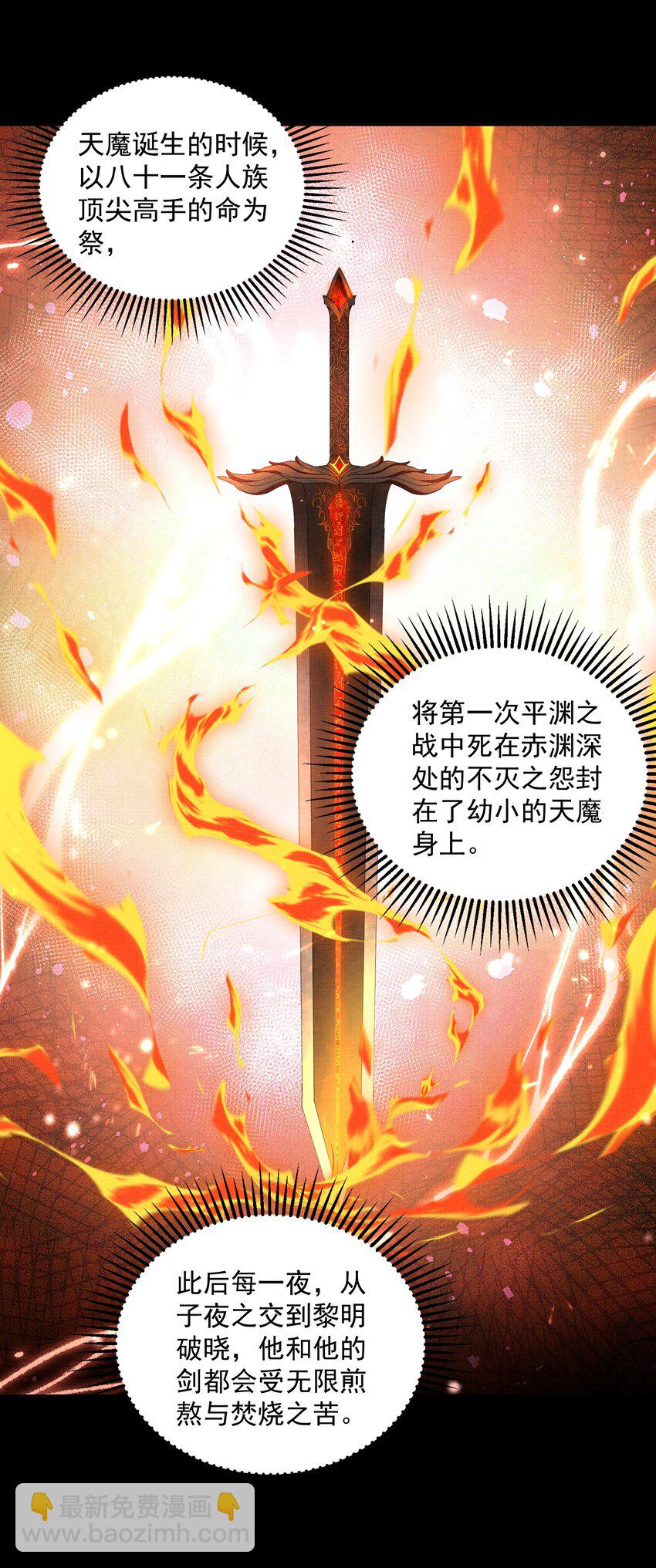 067 天魔剑碎-第69话