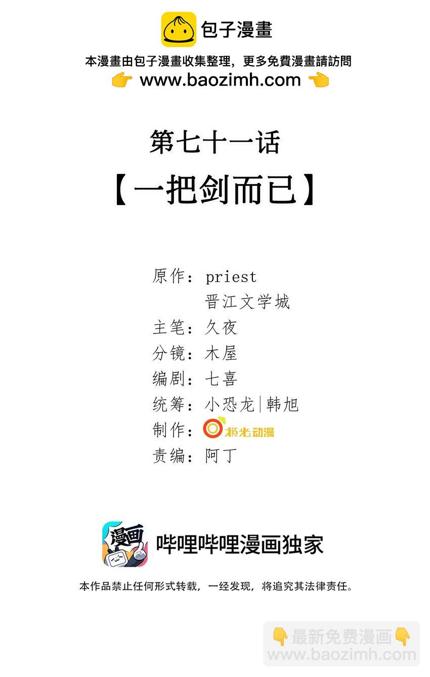 071 一把剑而已-第73话