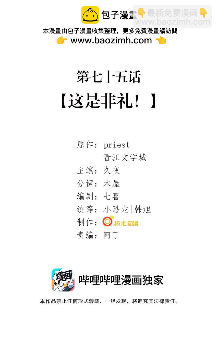 075 这是非礼！-第77话
